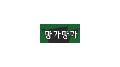 망가망가